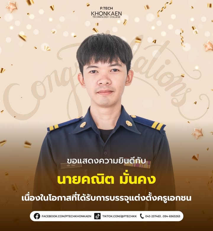 การบรรจุแต่งตั้งครูเอกชน ประจำภาคเรียนที่ 2/2568