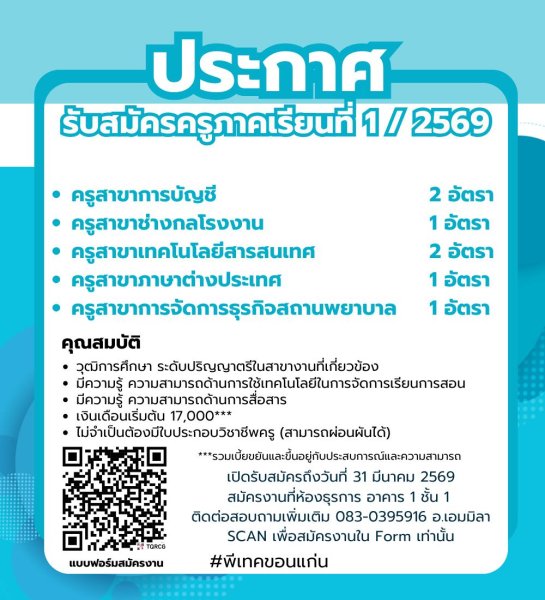 รับสมัครครูประจำปีการศึกษา 2569 หมดเขต 14 เมษายน